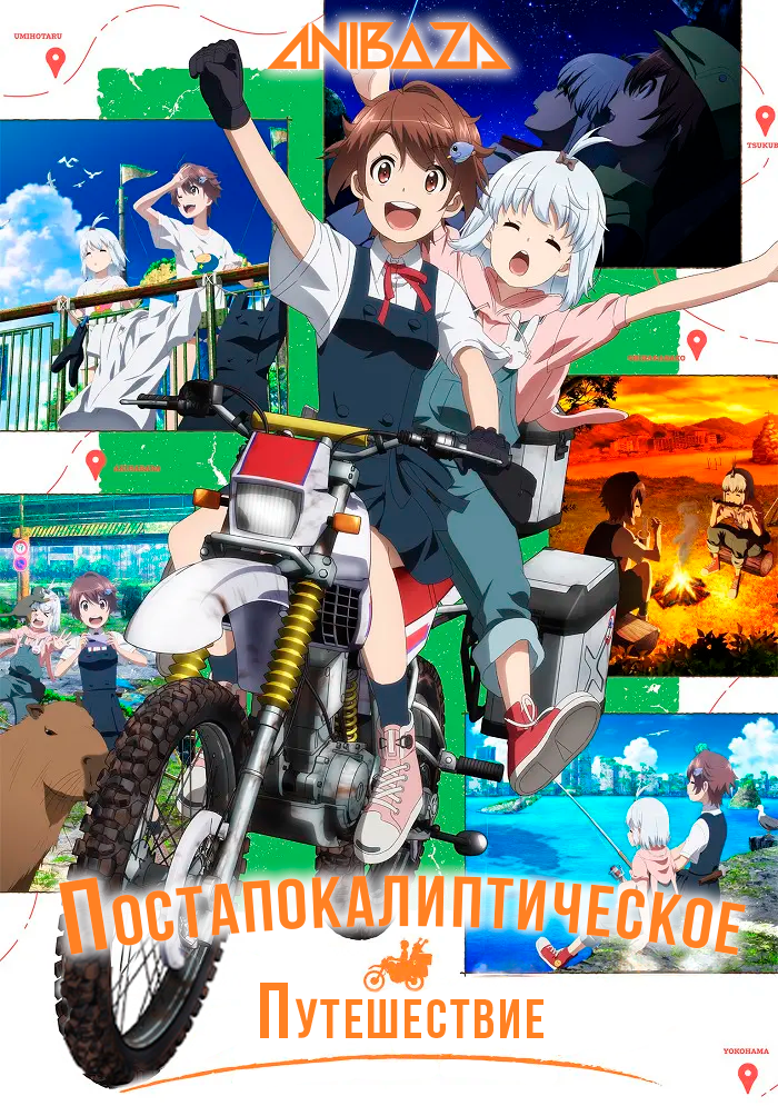 Постапокалиптическое путешествие