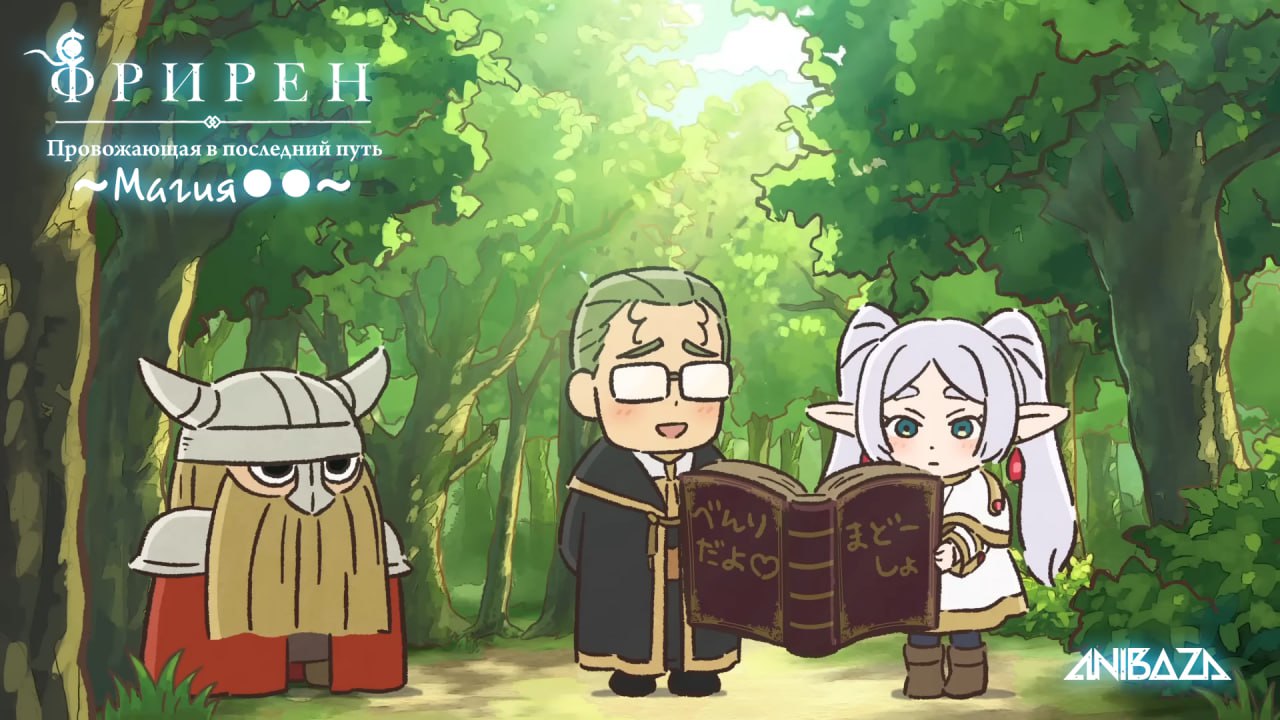 Провожающая в последний путь Фрирен: Магия ●●