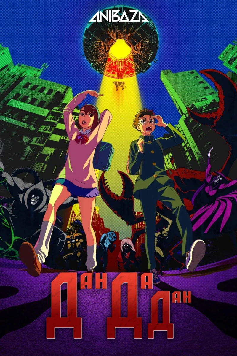 Дандадан