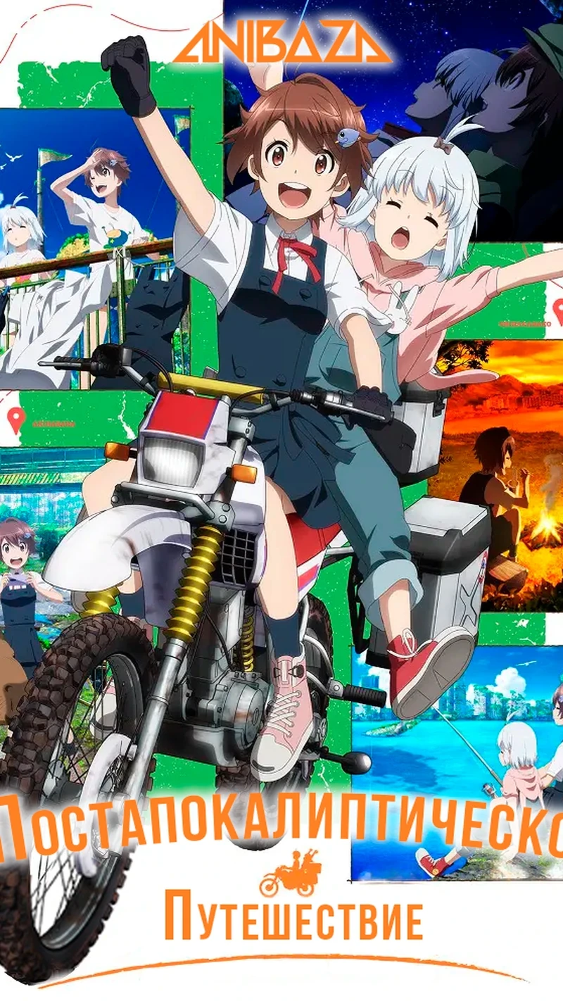 Постапокалиптическое путешествие